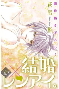 楽天kobo電子書籍ストア Love Silky 結婚 レンアイ Story19 萩尾彬 楽天kobo電子書籍ストア Love Silky 結婚 レンアイ Story19 萩尾彬